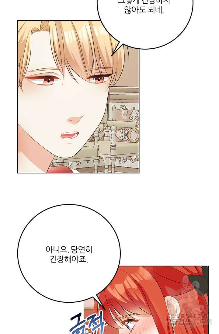 그 영애가 소꿉친구를 피하는 이유 60화 51