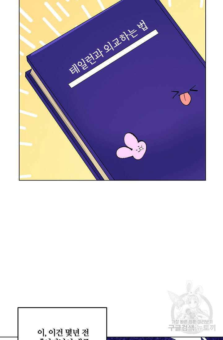 그 영애가 소꿉친구를 피하는 이유 60화 58