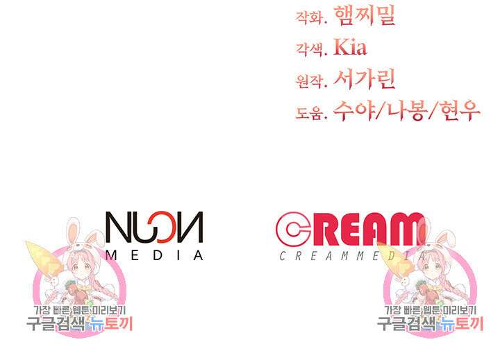그 영애가 소꿉친구를 피하는 이유 60화 61