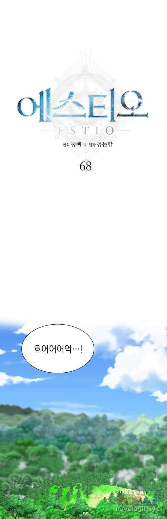 에스티오 68화 21