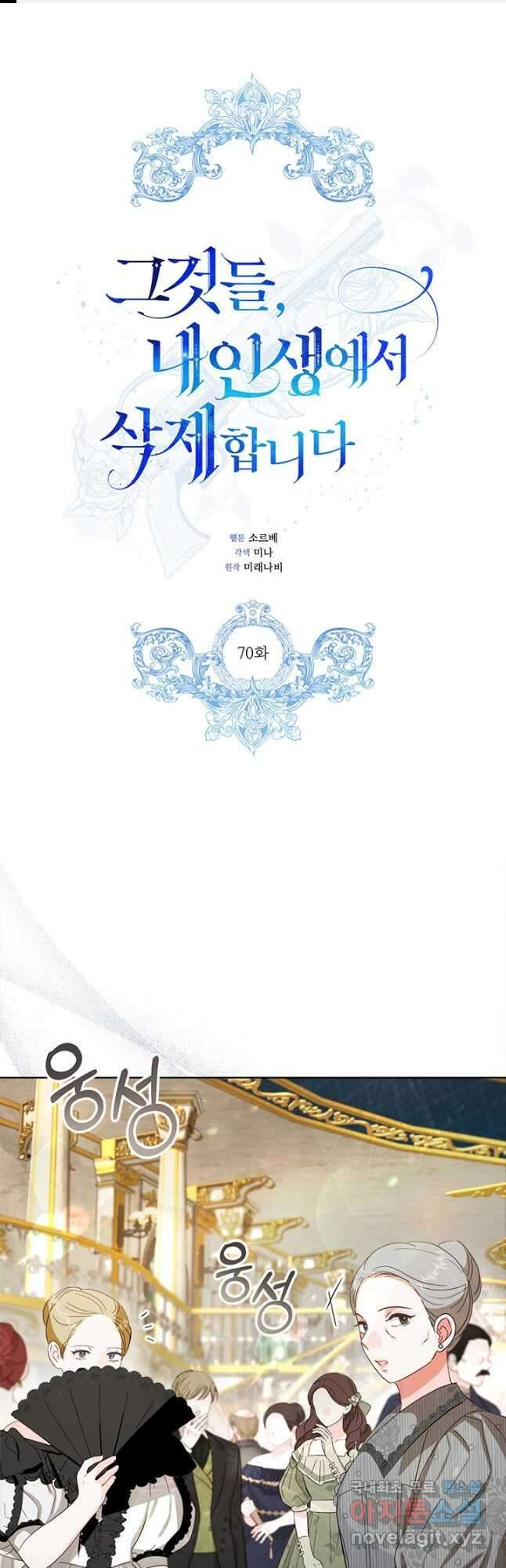 그것들, 내 인생에서 삭제합니다 70화 1