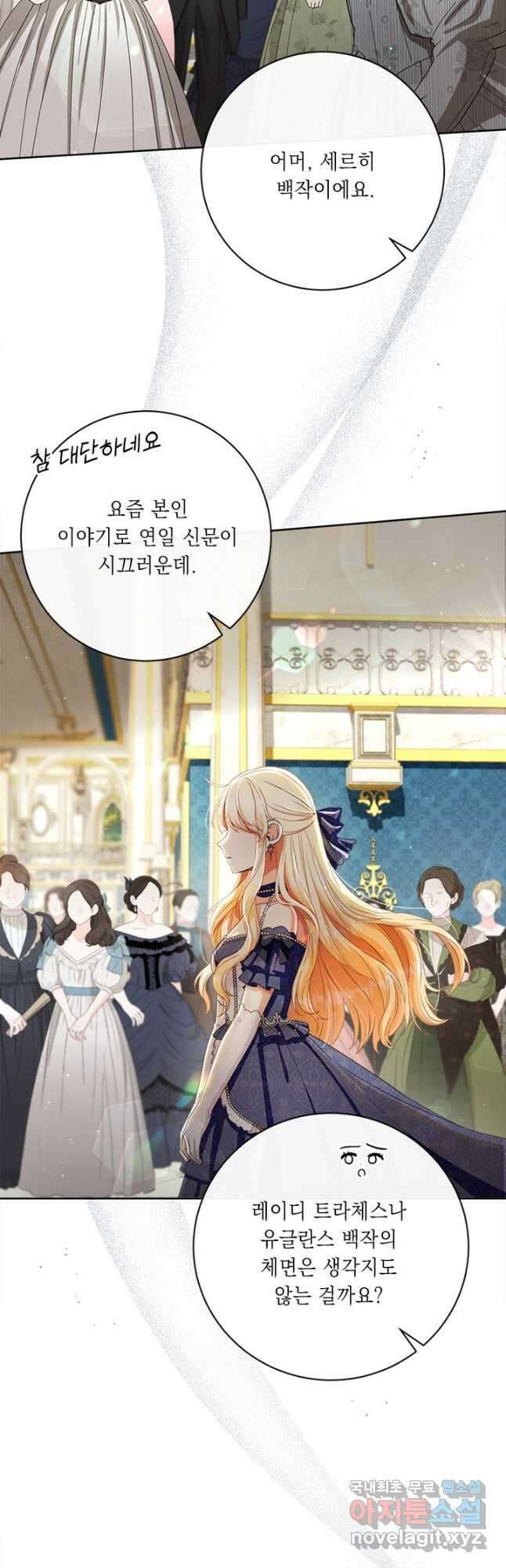 그것들, 내 인생에서 삭제합니다 70화 2
