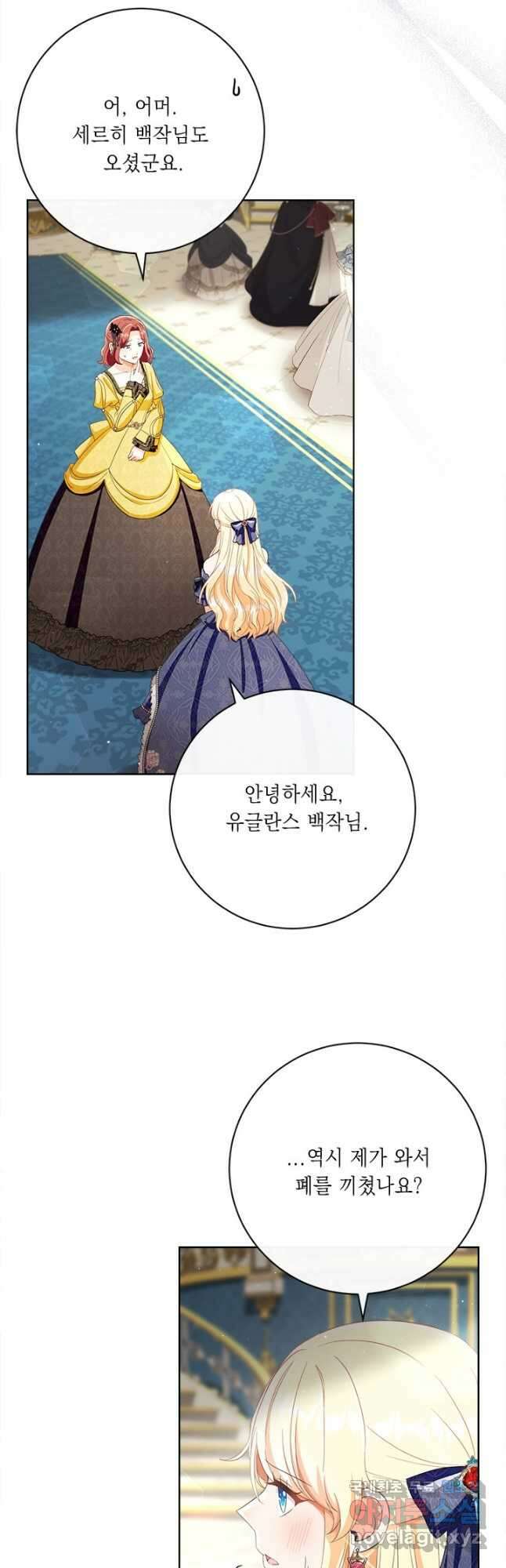 그것들, 내 인생에서 삭제합니다 70화 3