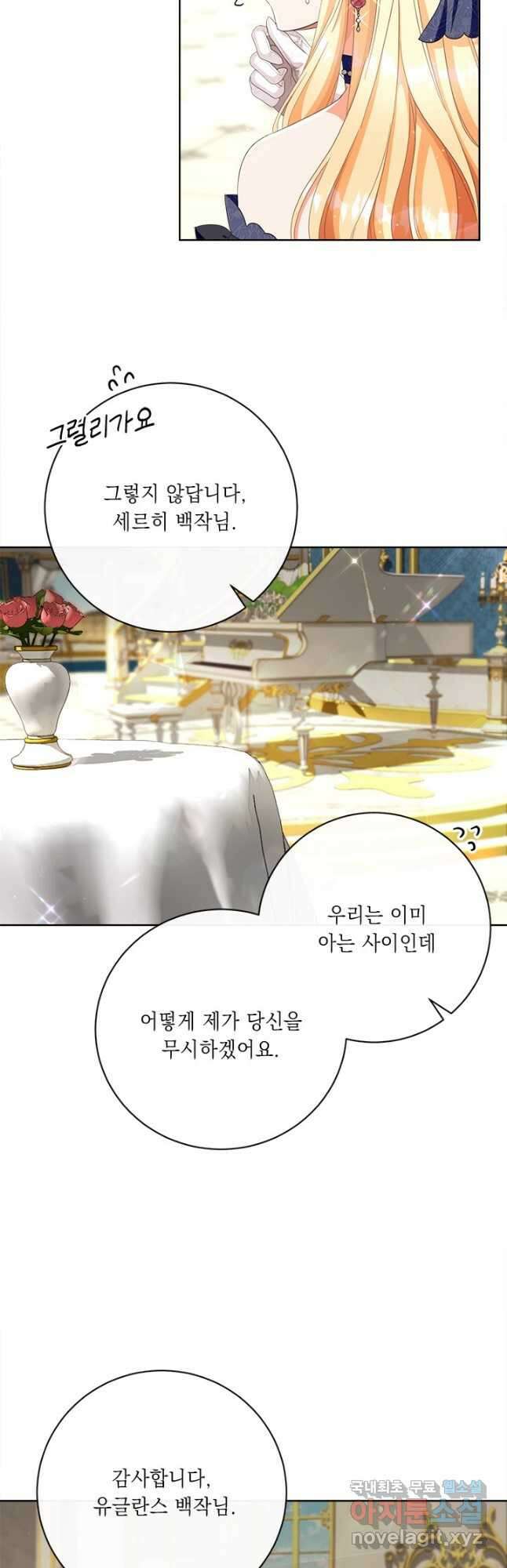 그것들, 내 인생에서 삭제합니다 70화 4