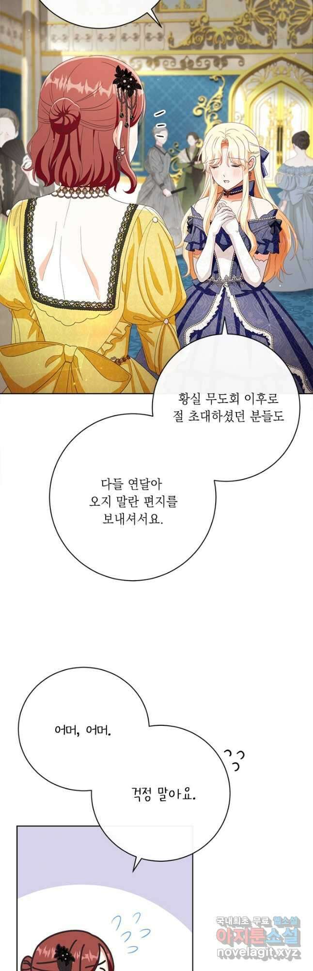 그것들, 내 인생에서 삭제합니다 70화 5