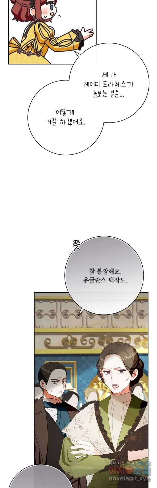 그것들, 내 인생에서 삭제합니다 70화 6