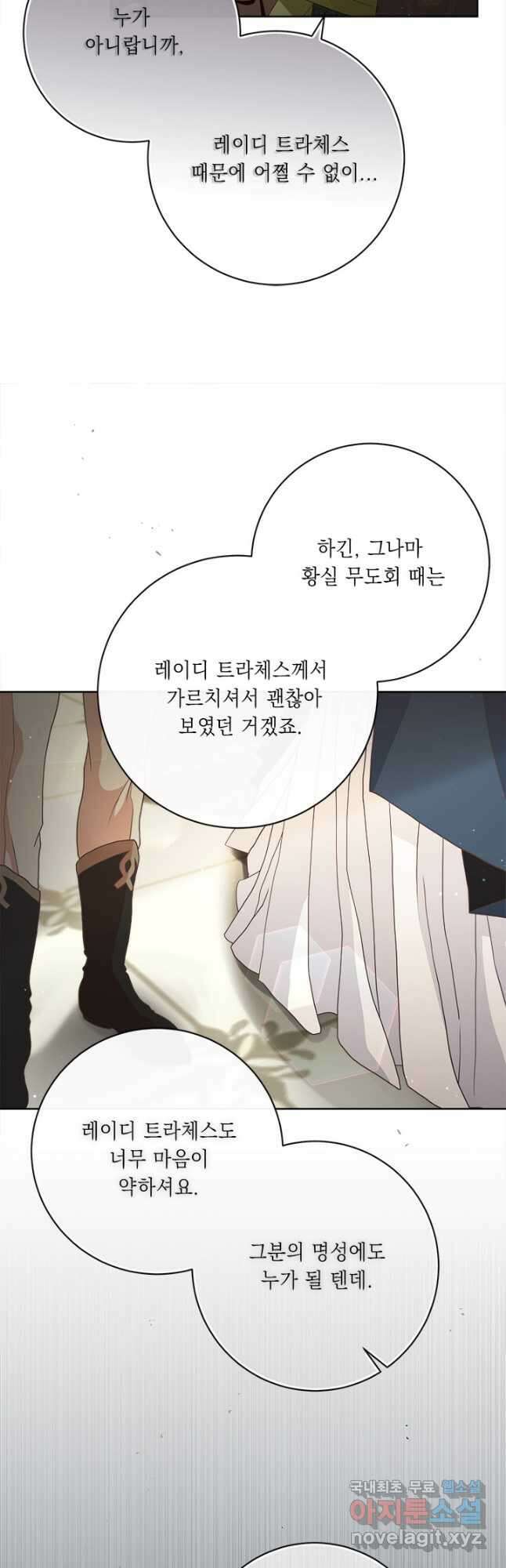 그것들, 내 인생에서 삭제합니다 70화 7