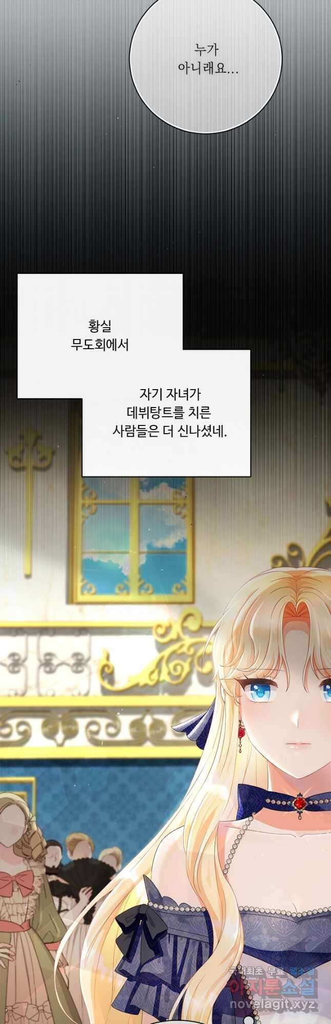 그것들, 내 인생에서 삭제합니다 70화 8