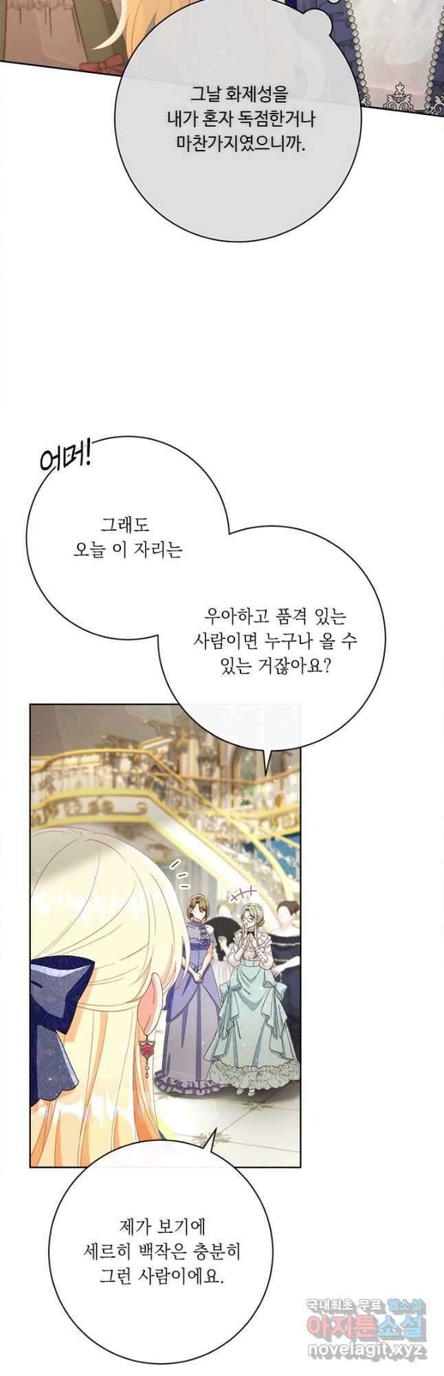 그것들, 내 인생에서 삭제합니다 70화 9