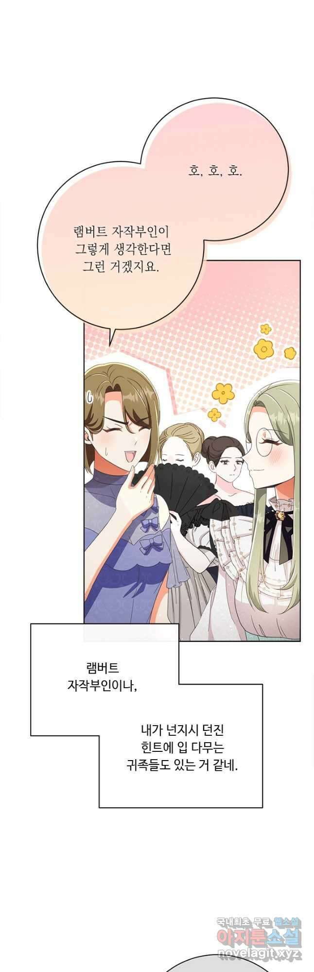 그것들, 내 인생에서 삭제합니다 70화 10