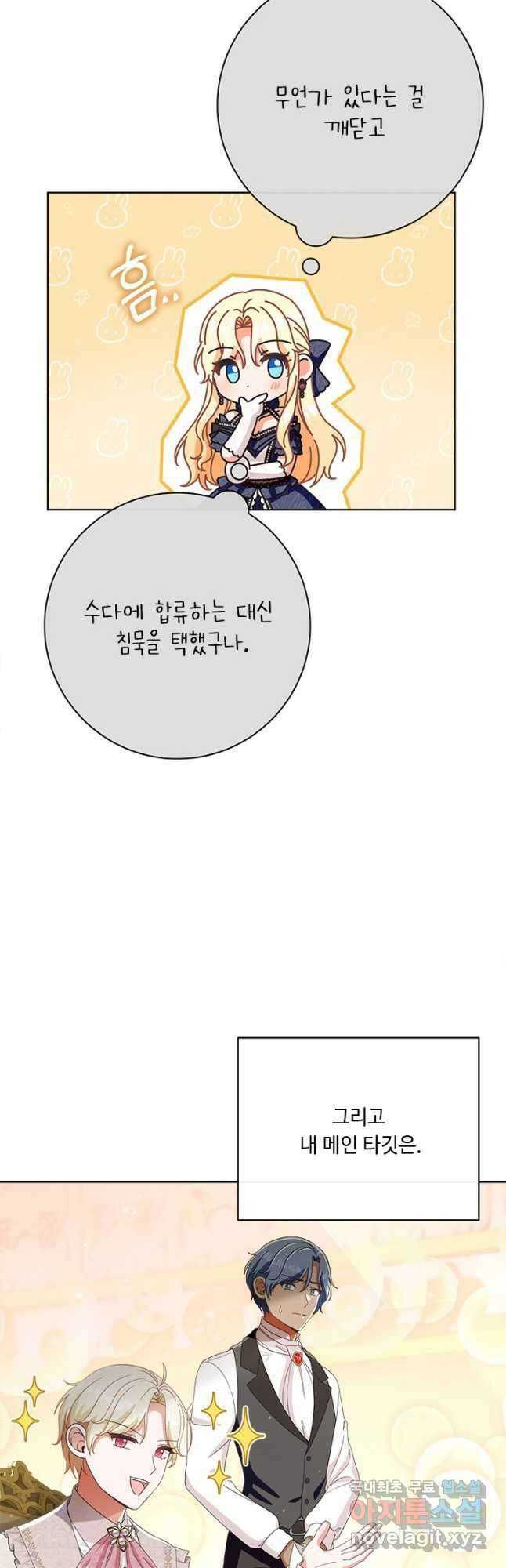 그것들, 내 인생에서 삭제합니다 70화 11