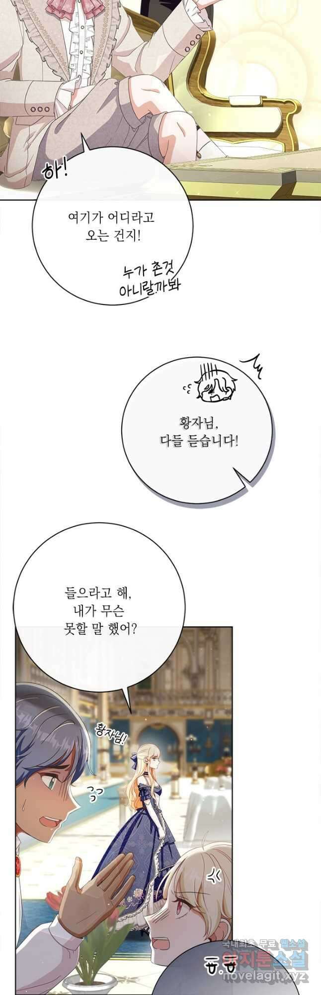 그것들, 내 인생에서 삭제합니다 70화 12