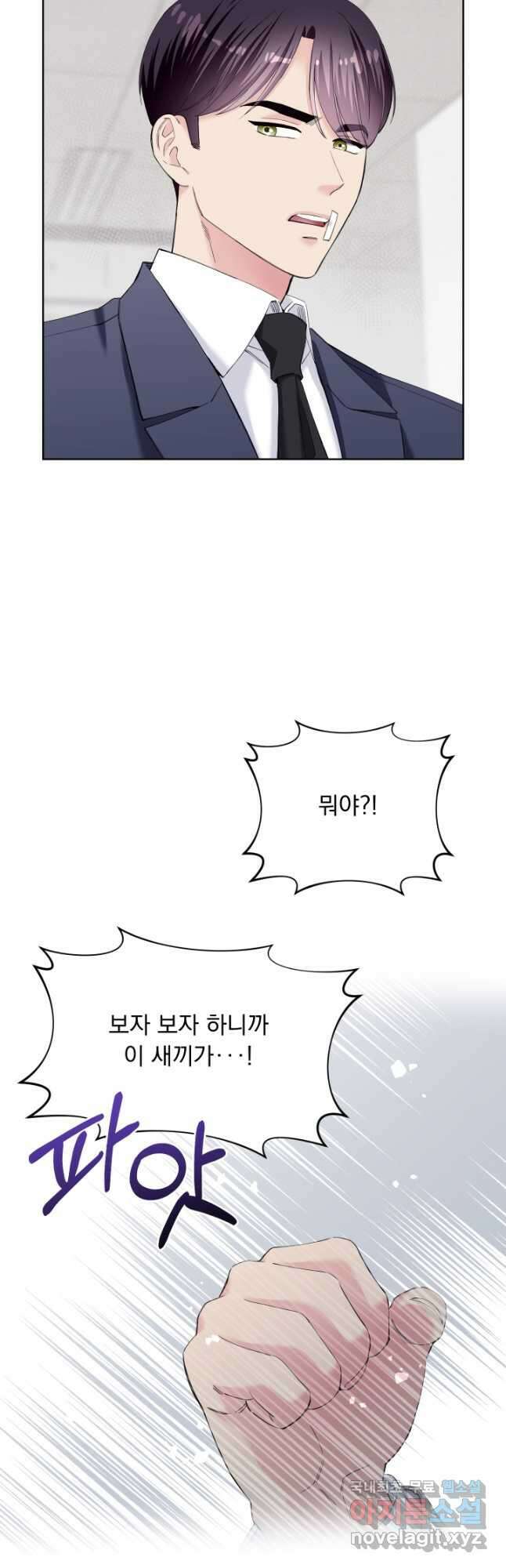 갑의 순정 45화 11