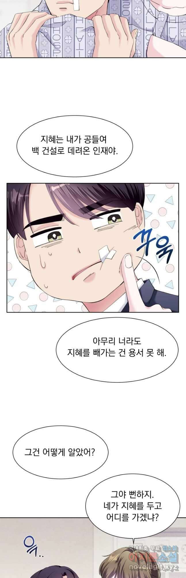 갑의 순정 45화 29