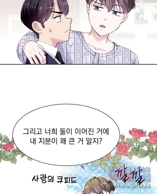 갑의 순정 45화 30