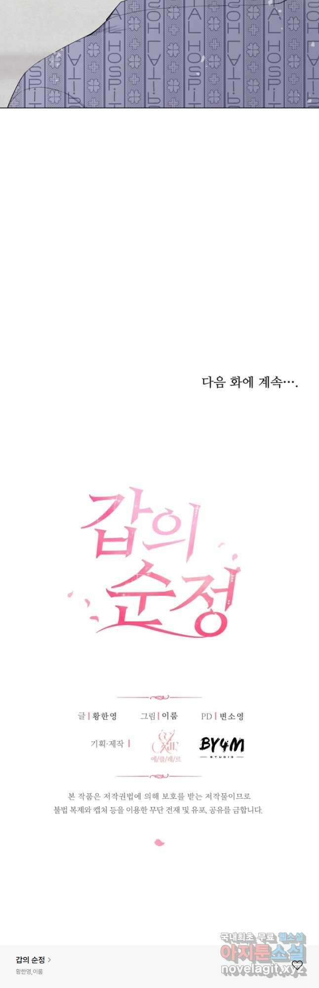 갑의 순정 45화 33