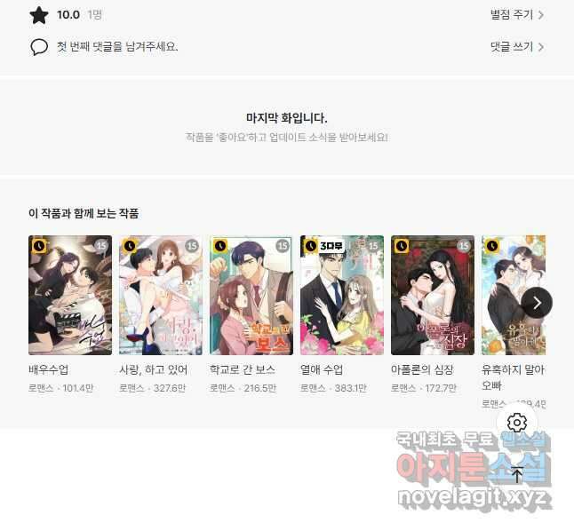 갑의 순정 45화 34