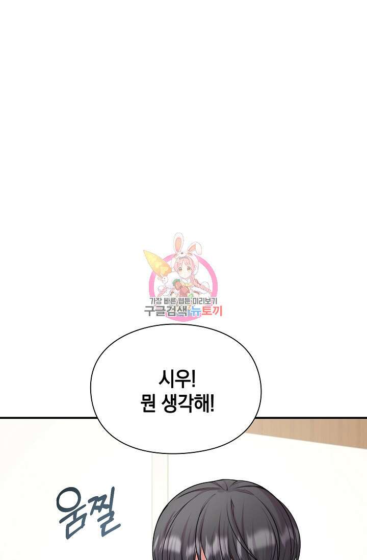연생대딩 41화 1