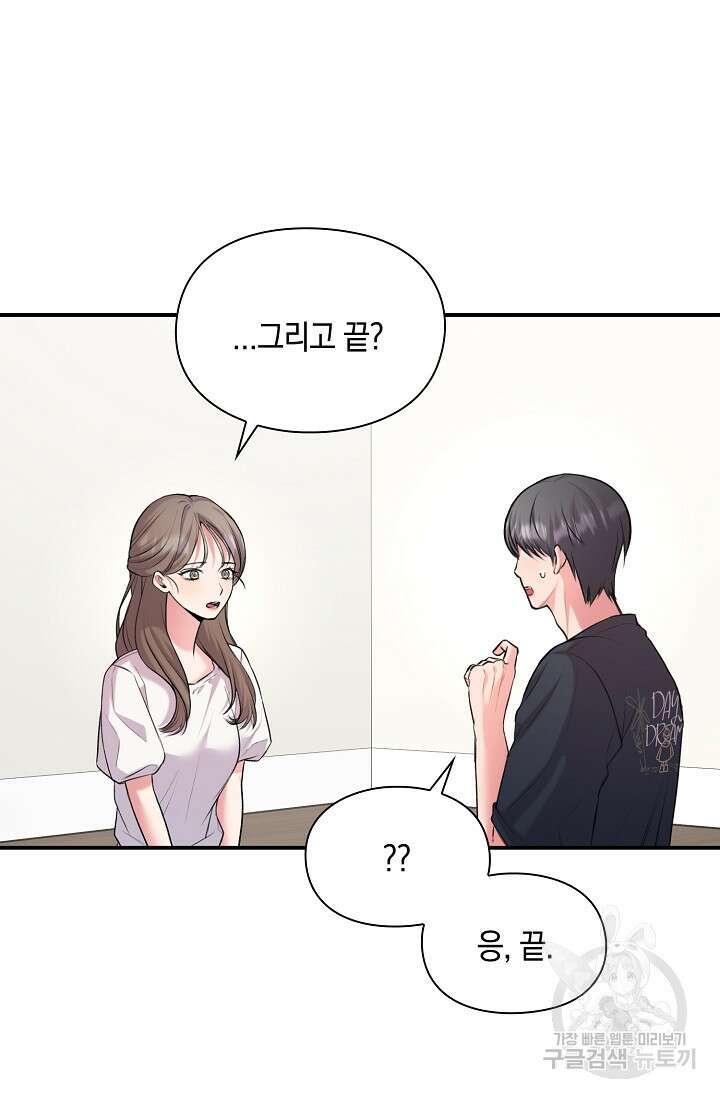 연생대딩 41화 5