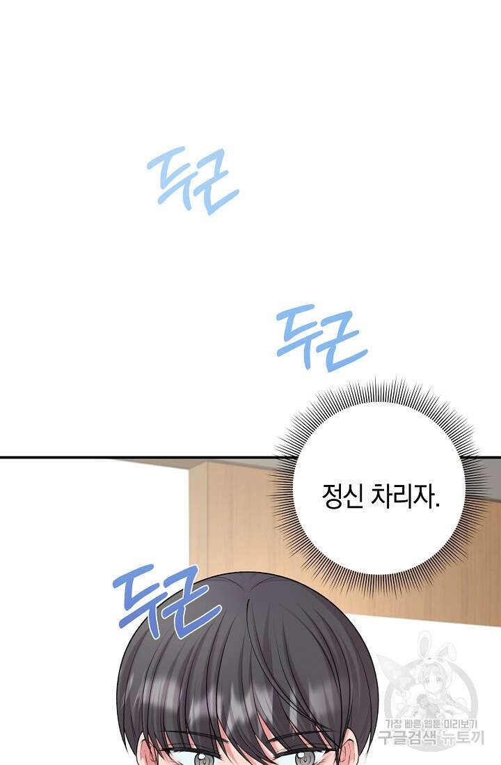 연생대딩 41화 12