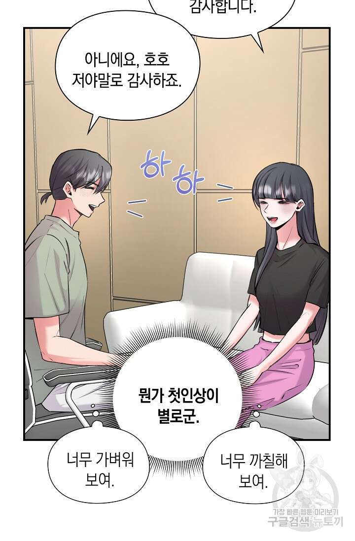 연생대딩 41화 18