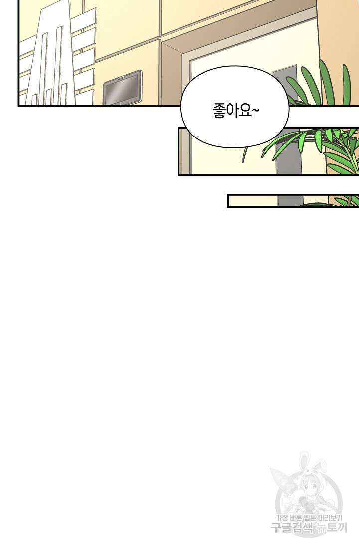 연생대딩 41화 30