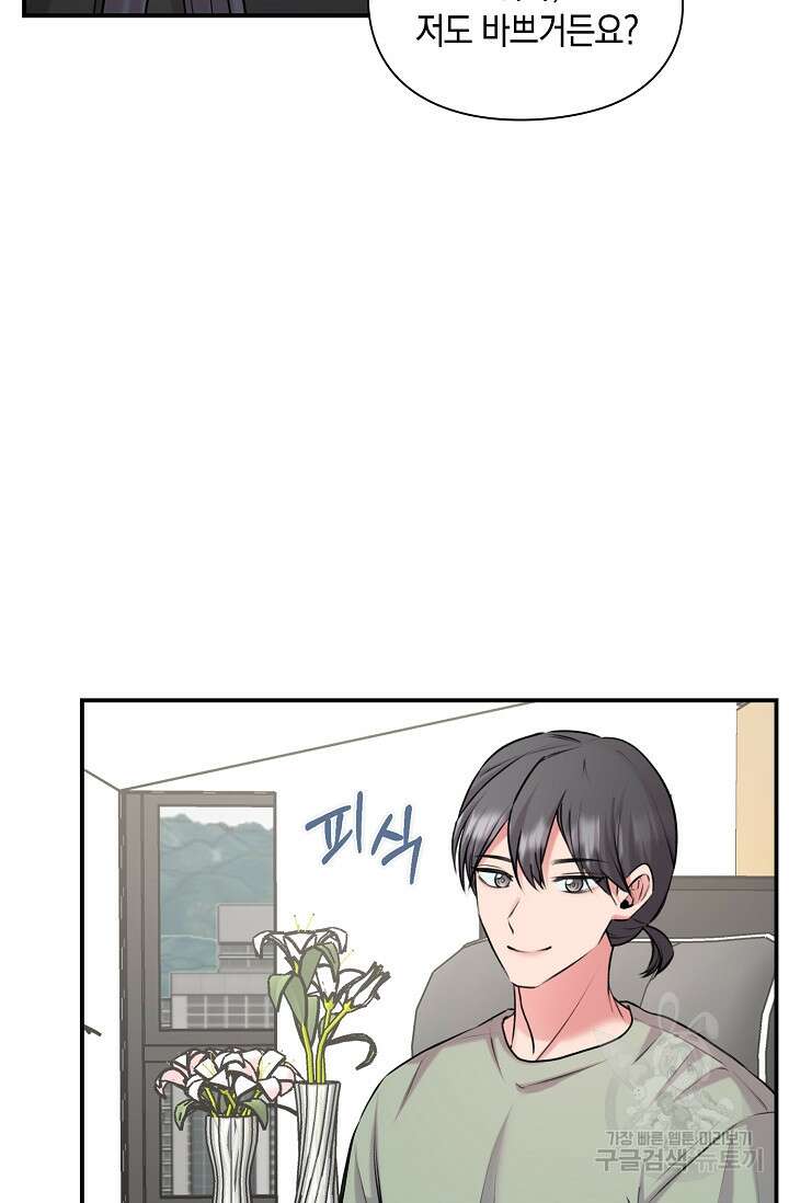 연생대딩 41화 35