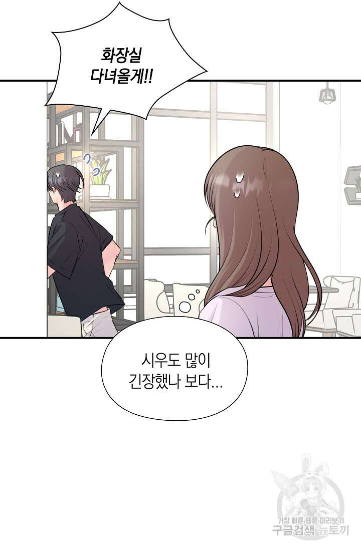 연생대딩 41화 75