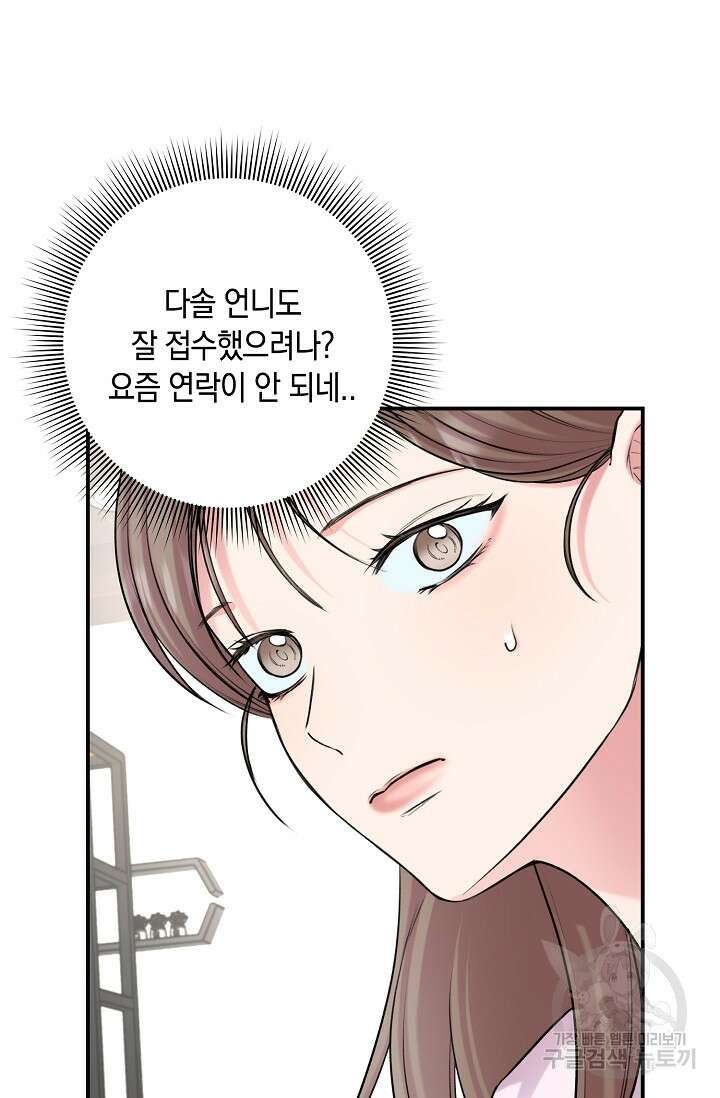연생대딩 41화 76