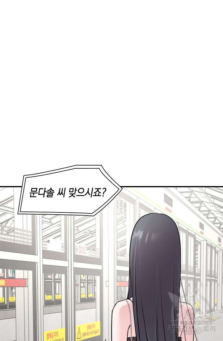 연생대딩 41화 80