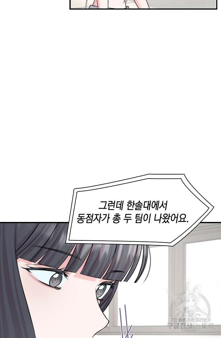 연생대딩 41화 83