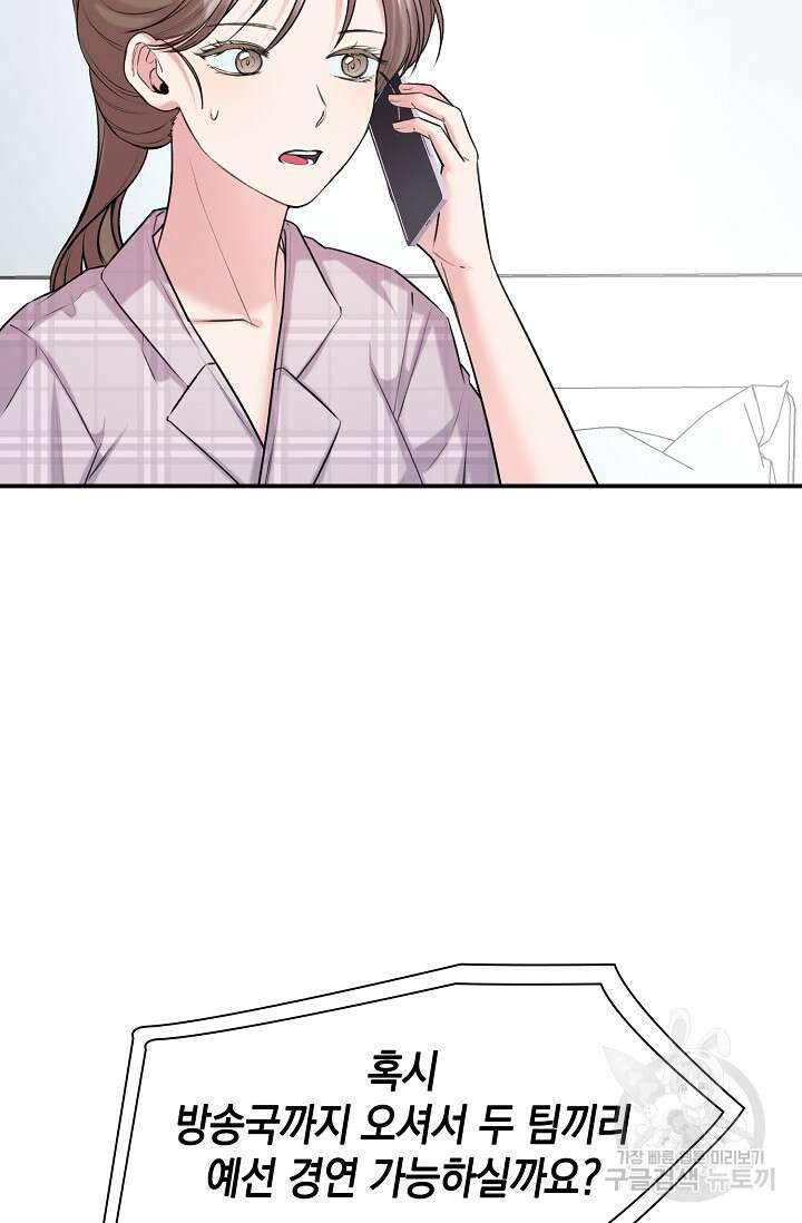 연생대딩 41화 85
