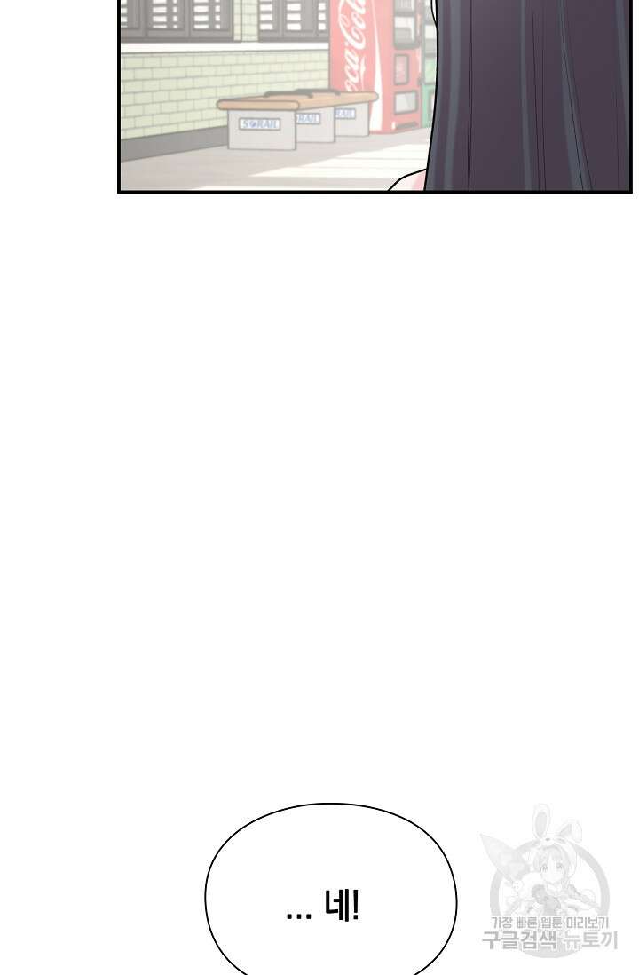 연생대딩 41화 88
