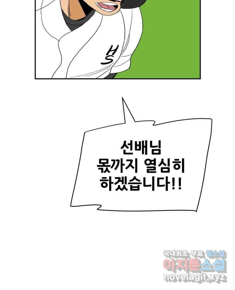 기프트 84화_VS 한성고 (14) : 명분 2