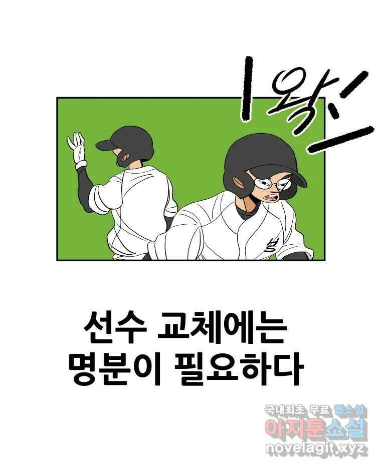 기프트 84화_VS 한성고 (14) : 명분 3