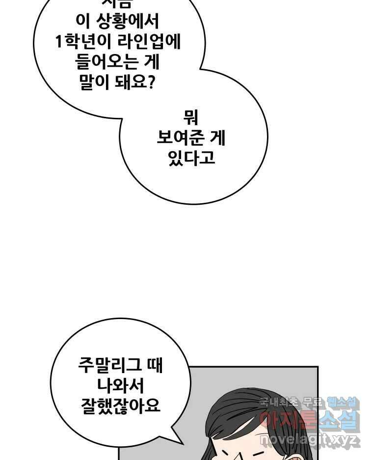기프트 84화_VS 한성고 (14) : 명분 5