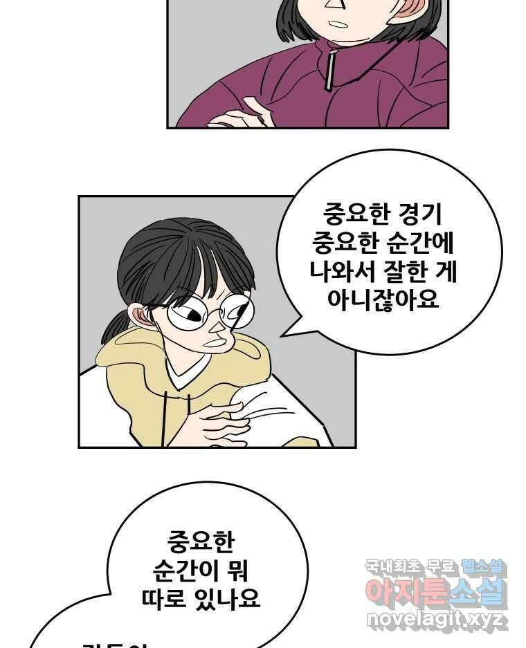 기프트 84화_VS 한성고 (14) : 명분 6