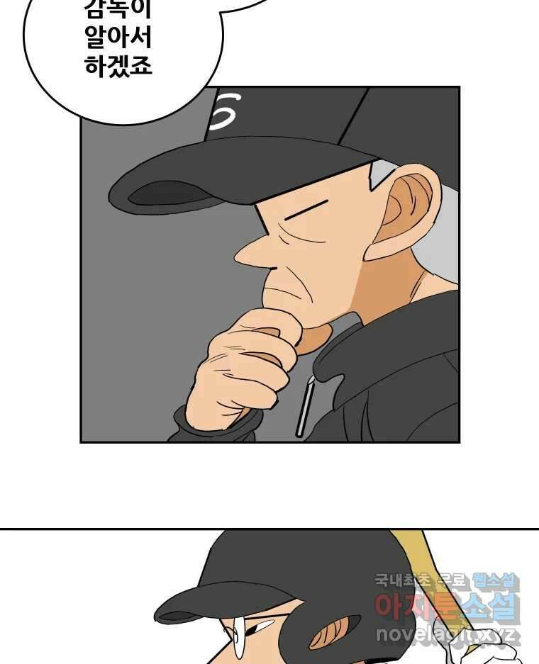 기프트 84화_VS 한성고 (14) : 명분 7