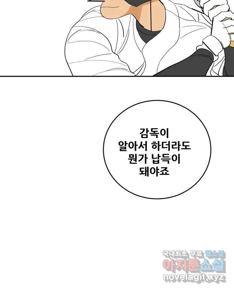 기프트 84화_VS 한성고 (14) : 명분 8