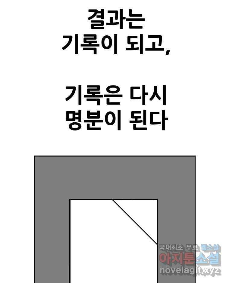 기프트 84화_VS 한성고 (14) : 명분 10