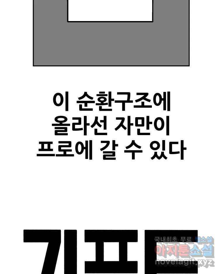 기프트 84화_VS 한성고 (14) : 명분 11