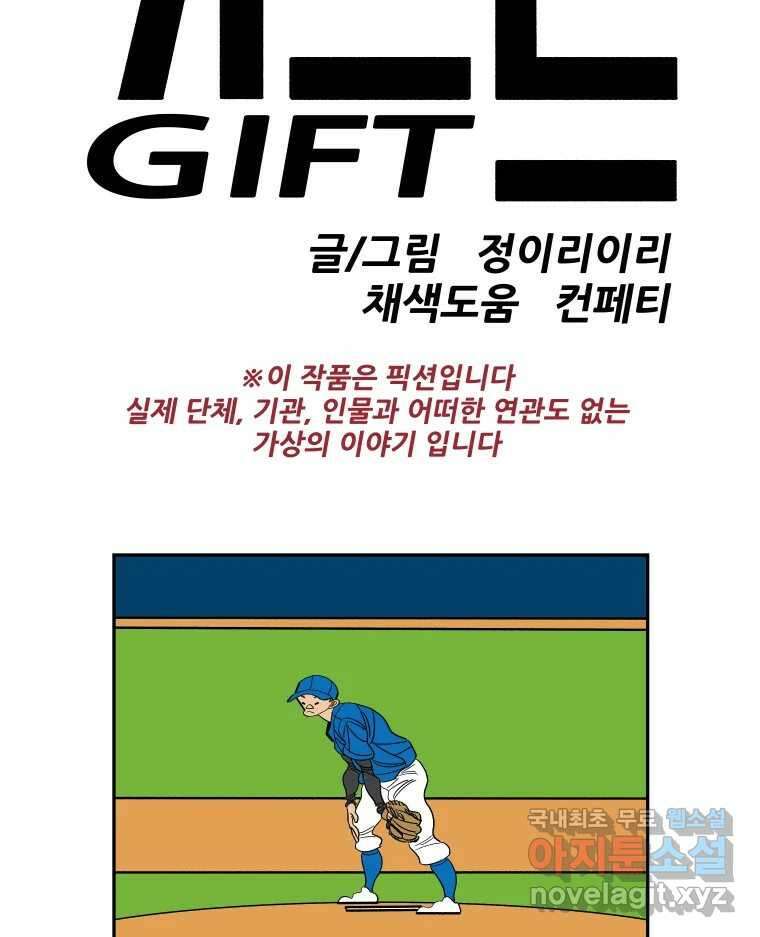 기프트 84화_VS 한성고 (14) : 명분 12