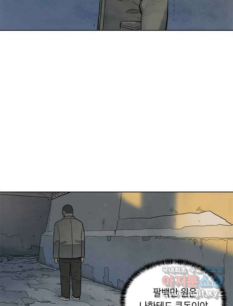 화폐개혁 황사장편 29화 4
