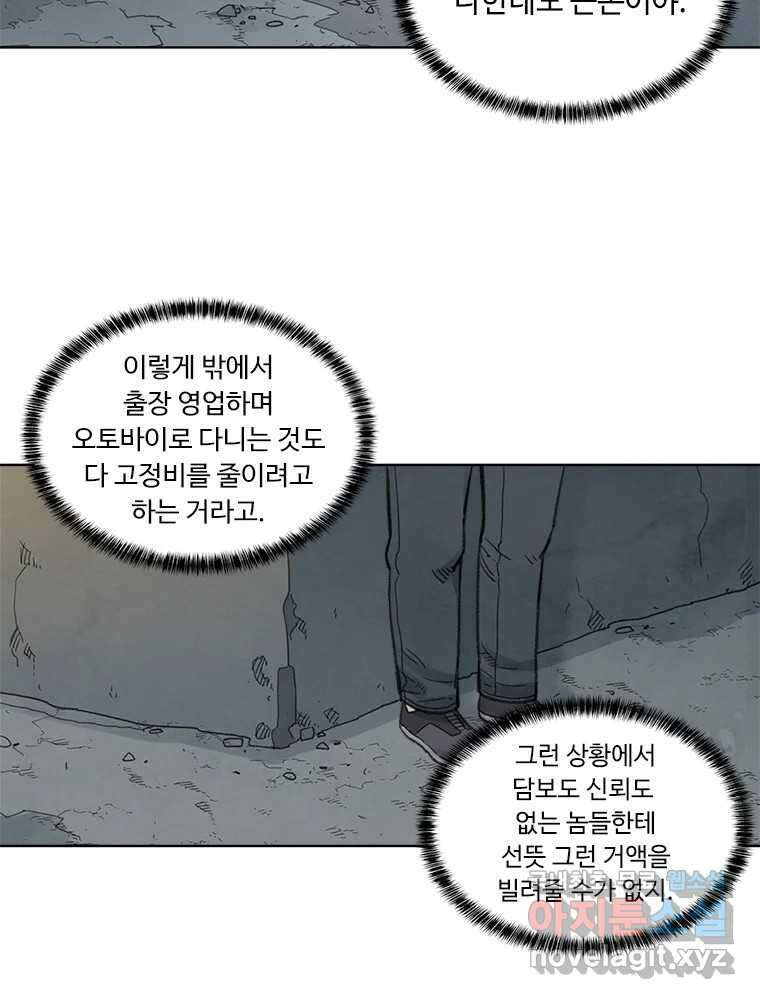 화폐개혁 황사장편 29화 5