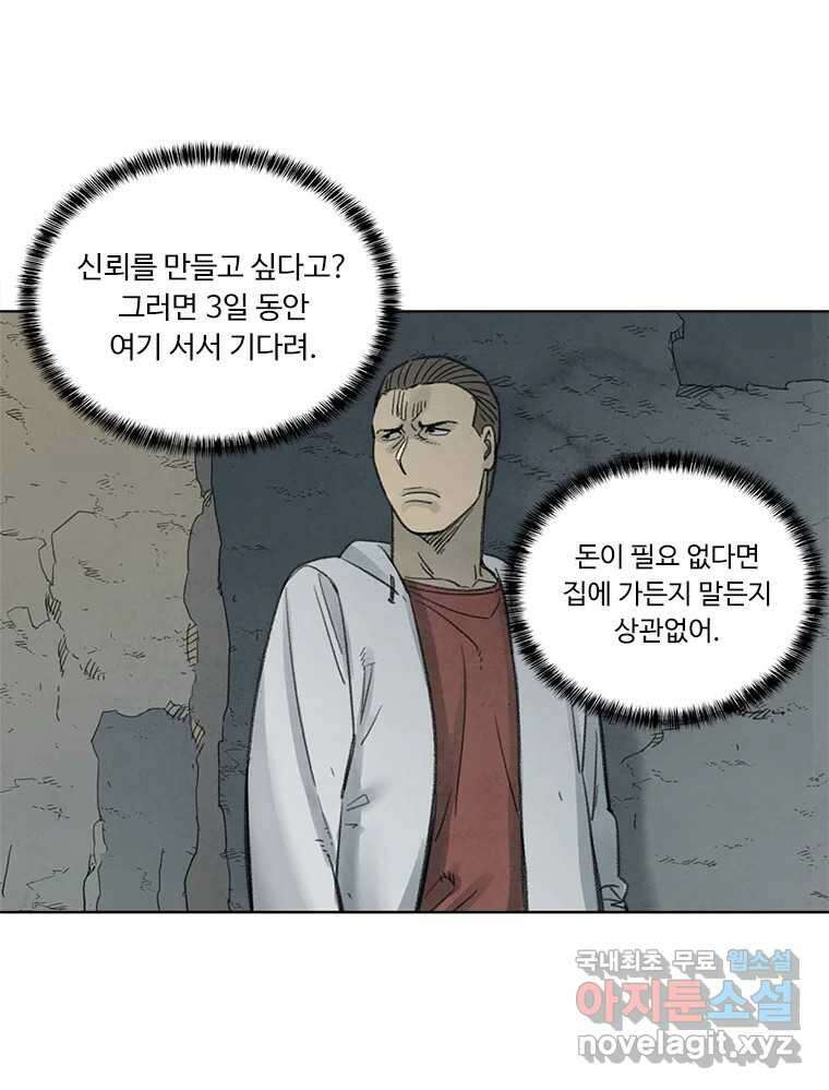 화폐개혁 황사장편 29화 6
