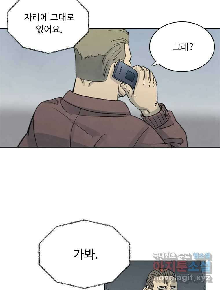 화폐개혁 황사장편 29화 10