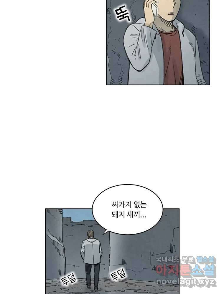 화폐개혁 황사장편 29화 11