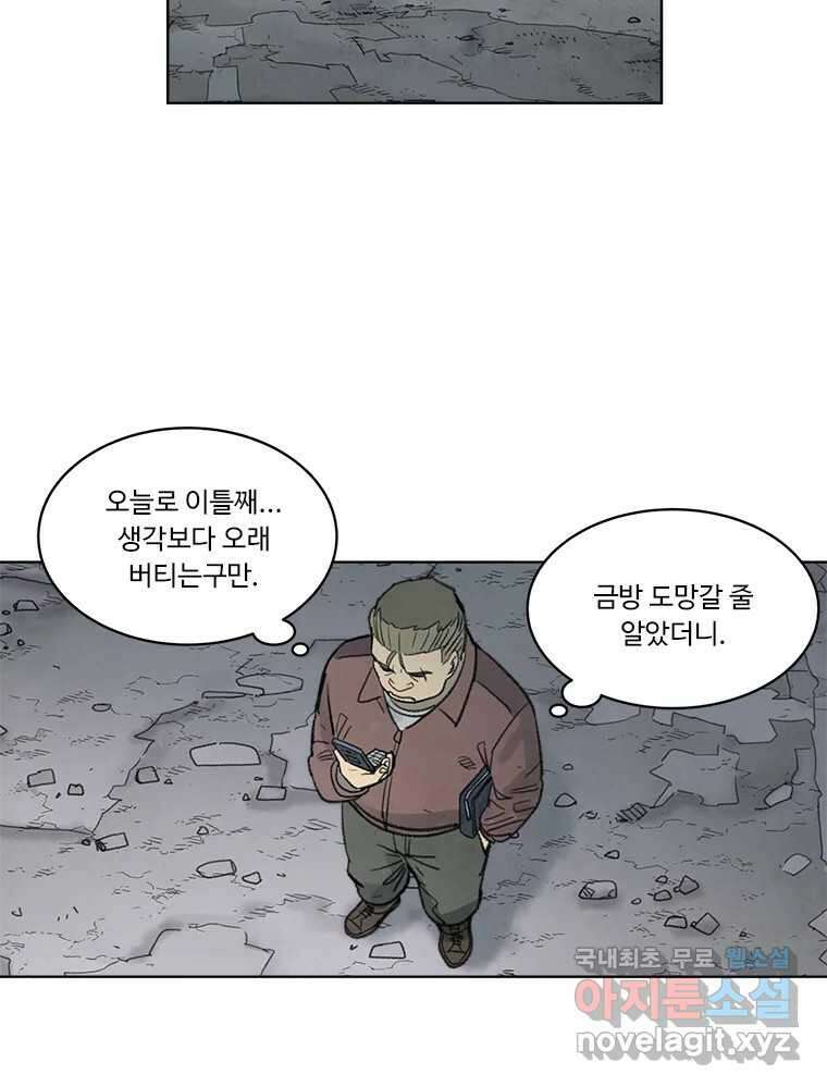화폐개혁 황사장편 29화 12