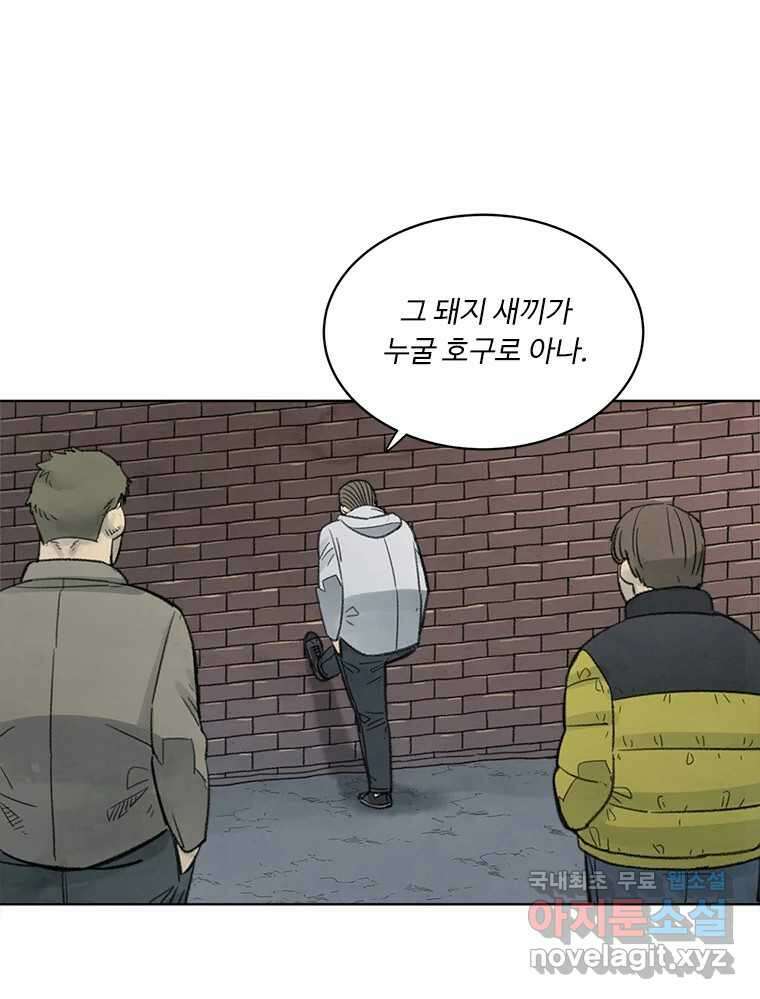 화폐개혁 황사장편 29화 17