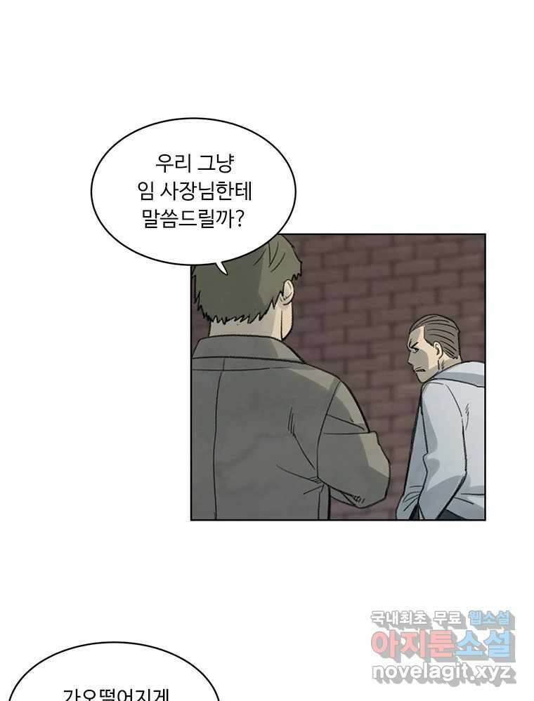 화폐개혁 황사장편 29화 18
